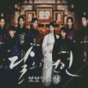 Scarlet Heart Ryeo Poster Diamond Painting